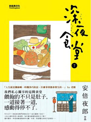 深夜食堂1 - Queens Public Library - OverDrive